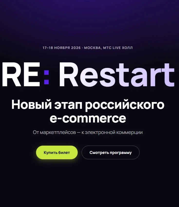 Афиша «MarketGuru E-COM 2026»