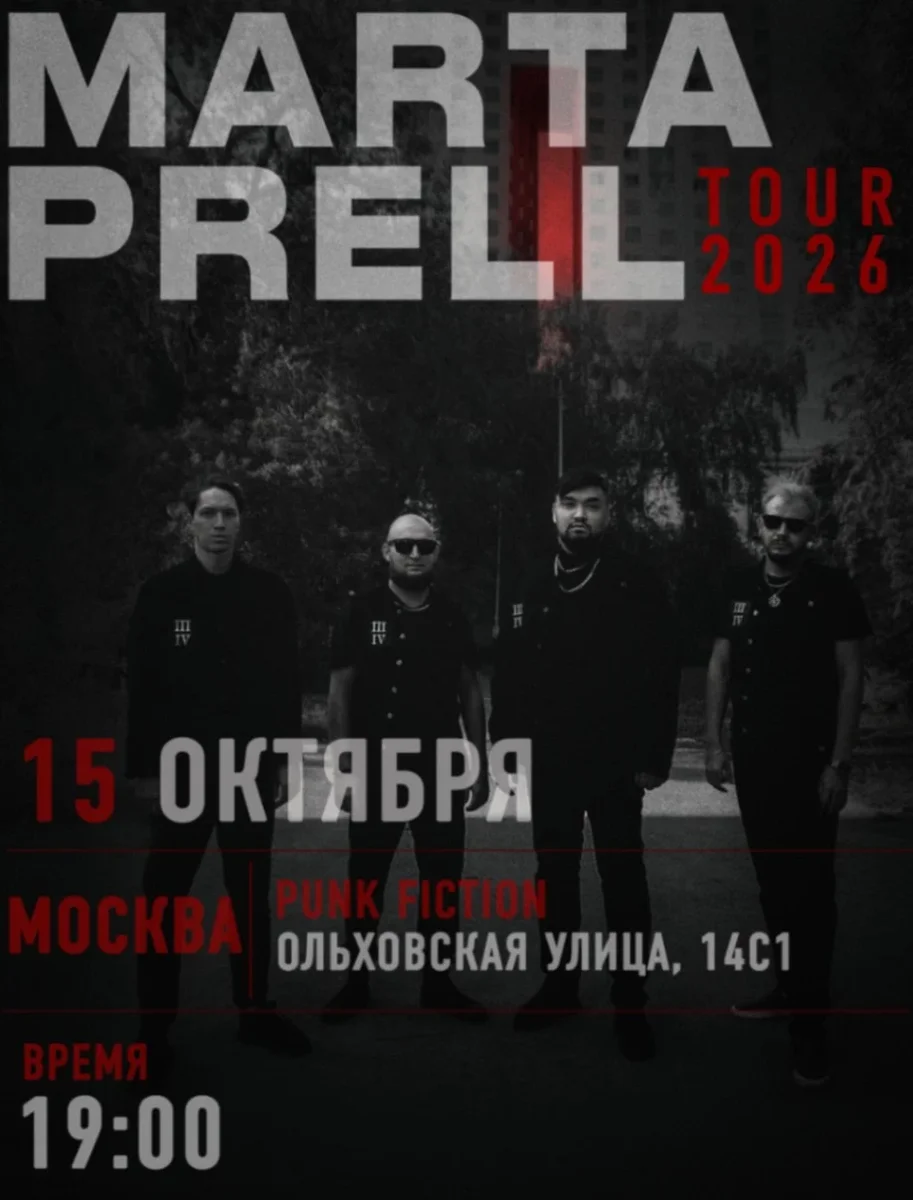 Афиша «Marta Prell |  15 октября | Москва»