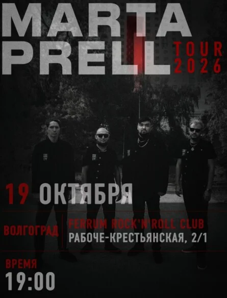 Афиша «Marta Prell 19.10.2026 Волгоград»
