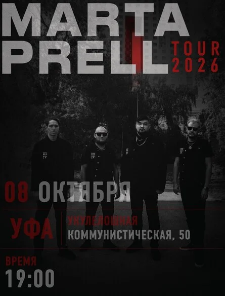 Афиша «Marta Prell | 08 октября | Уфа»