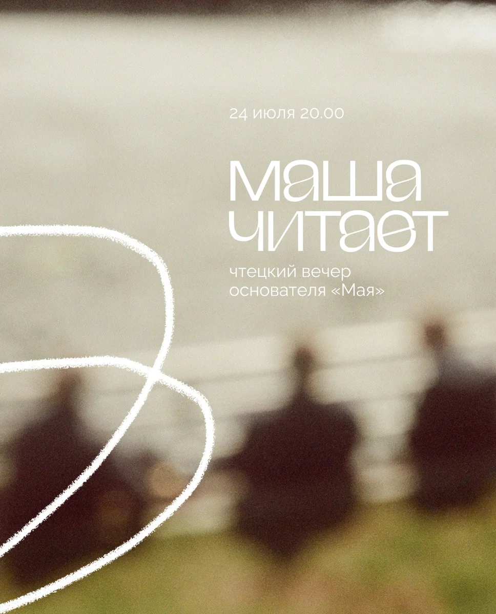Афиша «Маша читает»