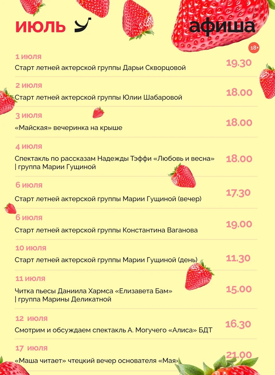 Афиша ««Маша читает»»