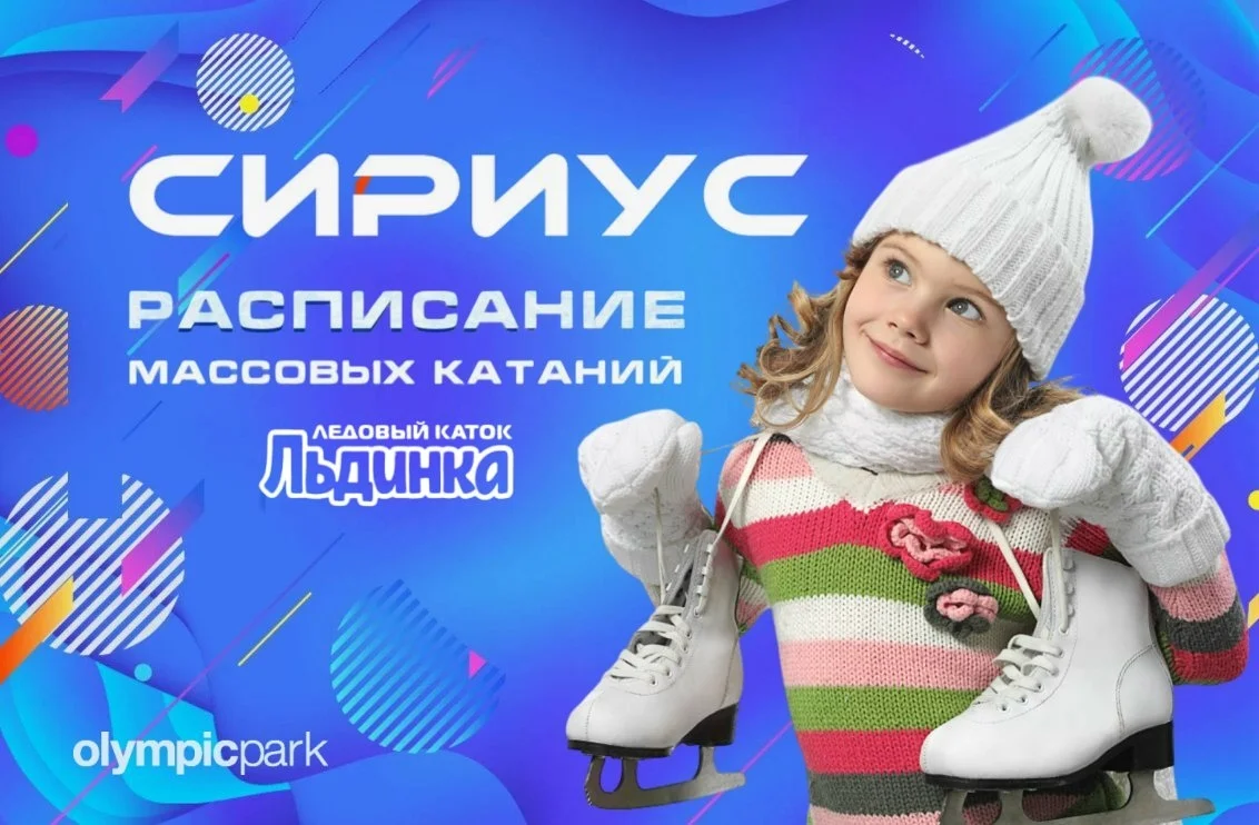 Афиша «Массовые катания на коньках 17 октября»