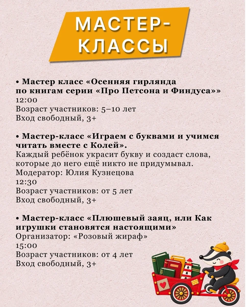 Афиша «Мастер-класс «Играем с буквами и учимся читать вместе с Колей»»