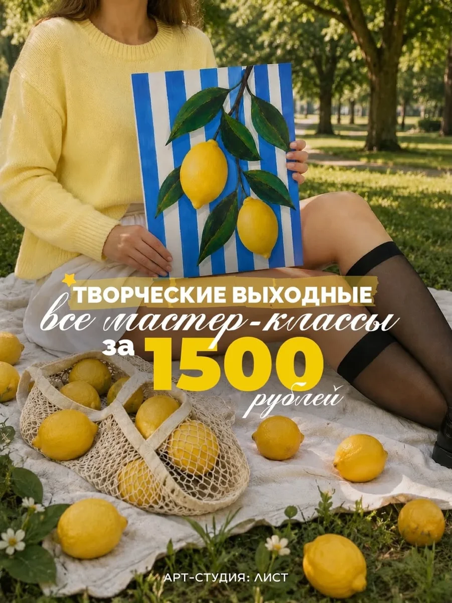 Афиша «Мастер-класс «Картина 3D Лимоны»»