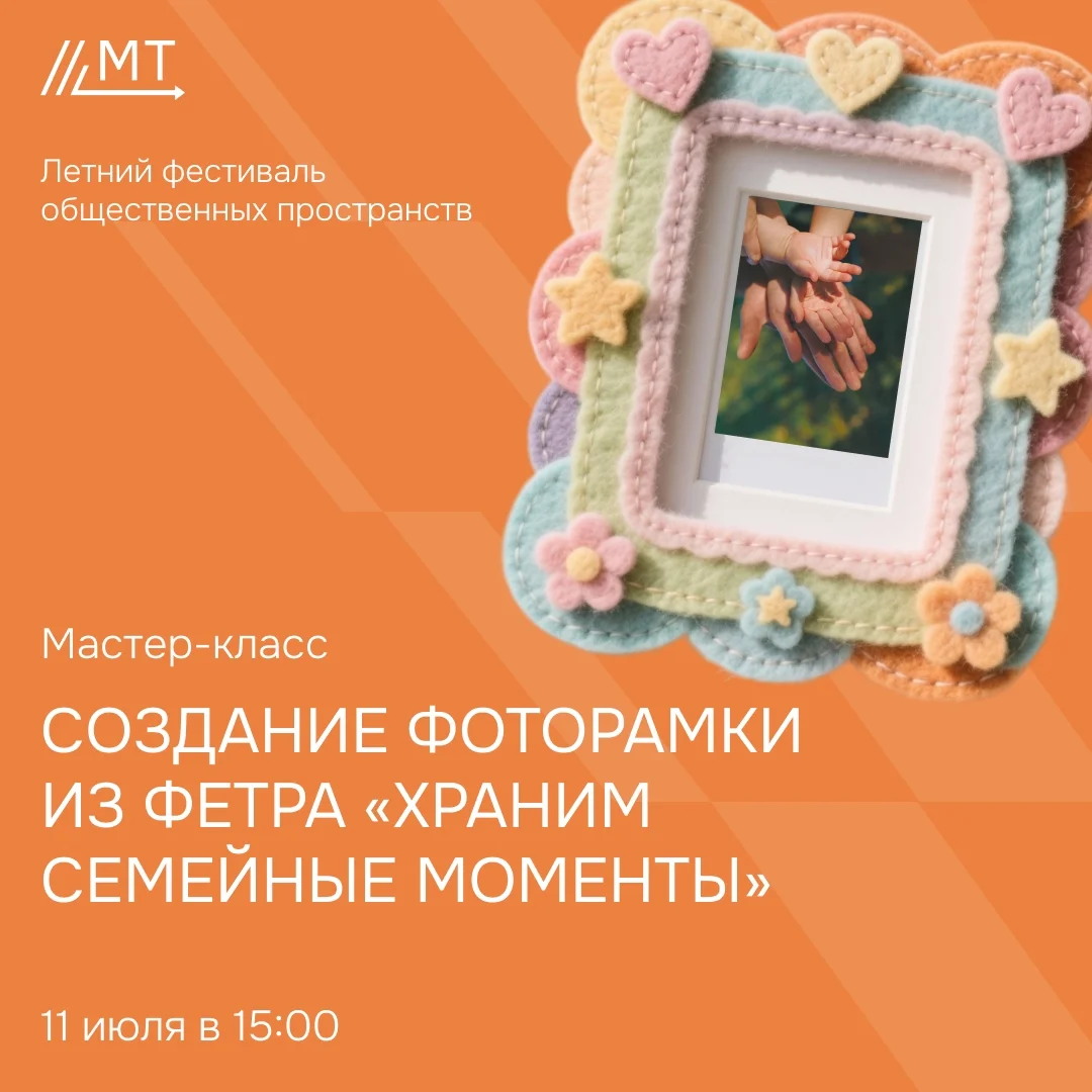 Афиша «Мастер-класс «Храним семейные моменты»»