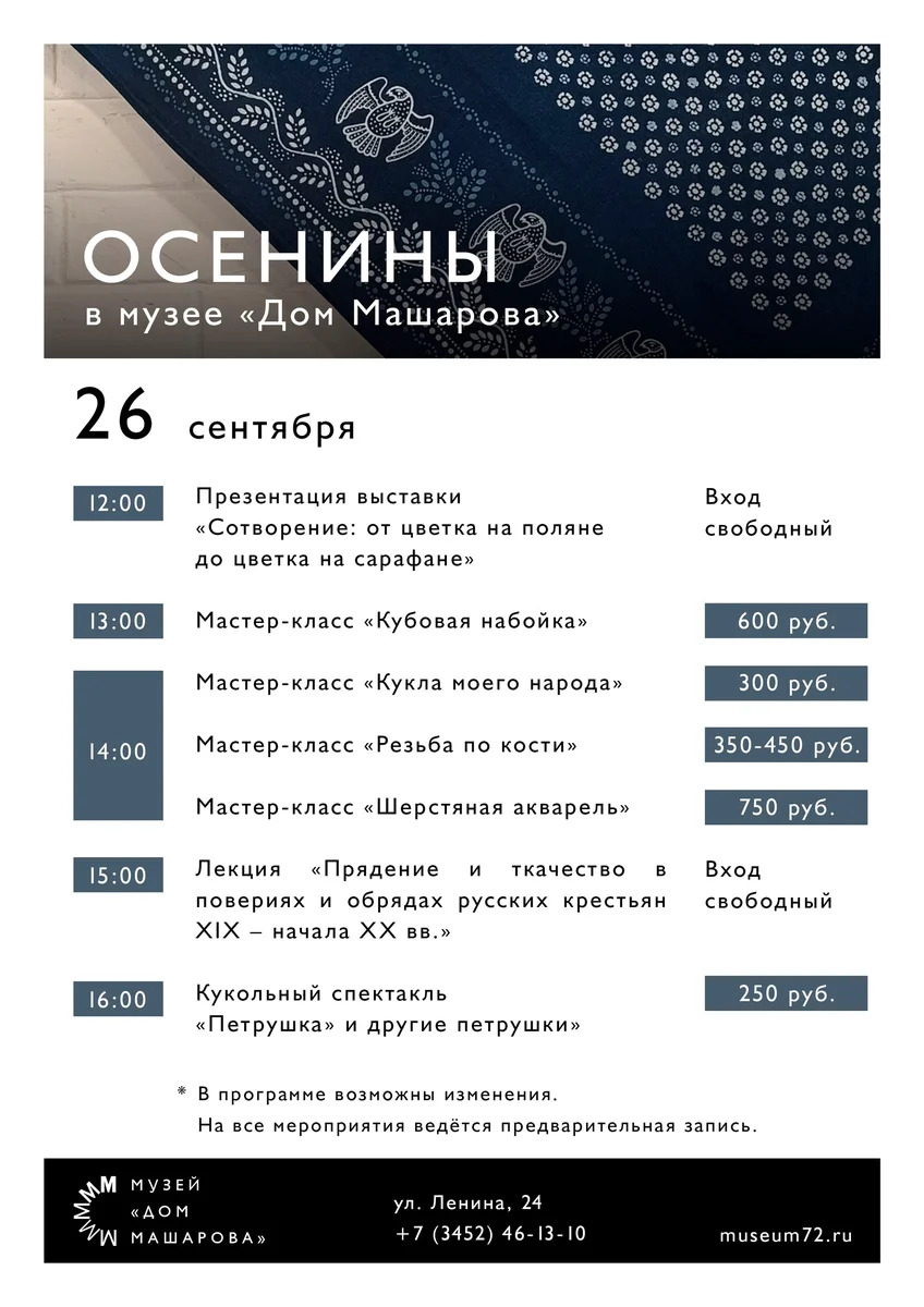 Афиша «Мастер-класс «Кукла моего народа»»