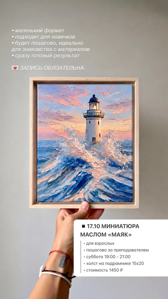 Афиша «Мастер-класс «Маяк» маслом»