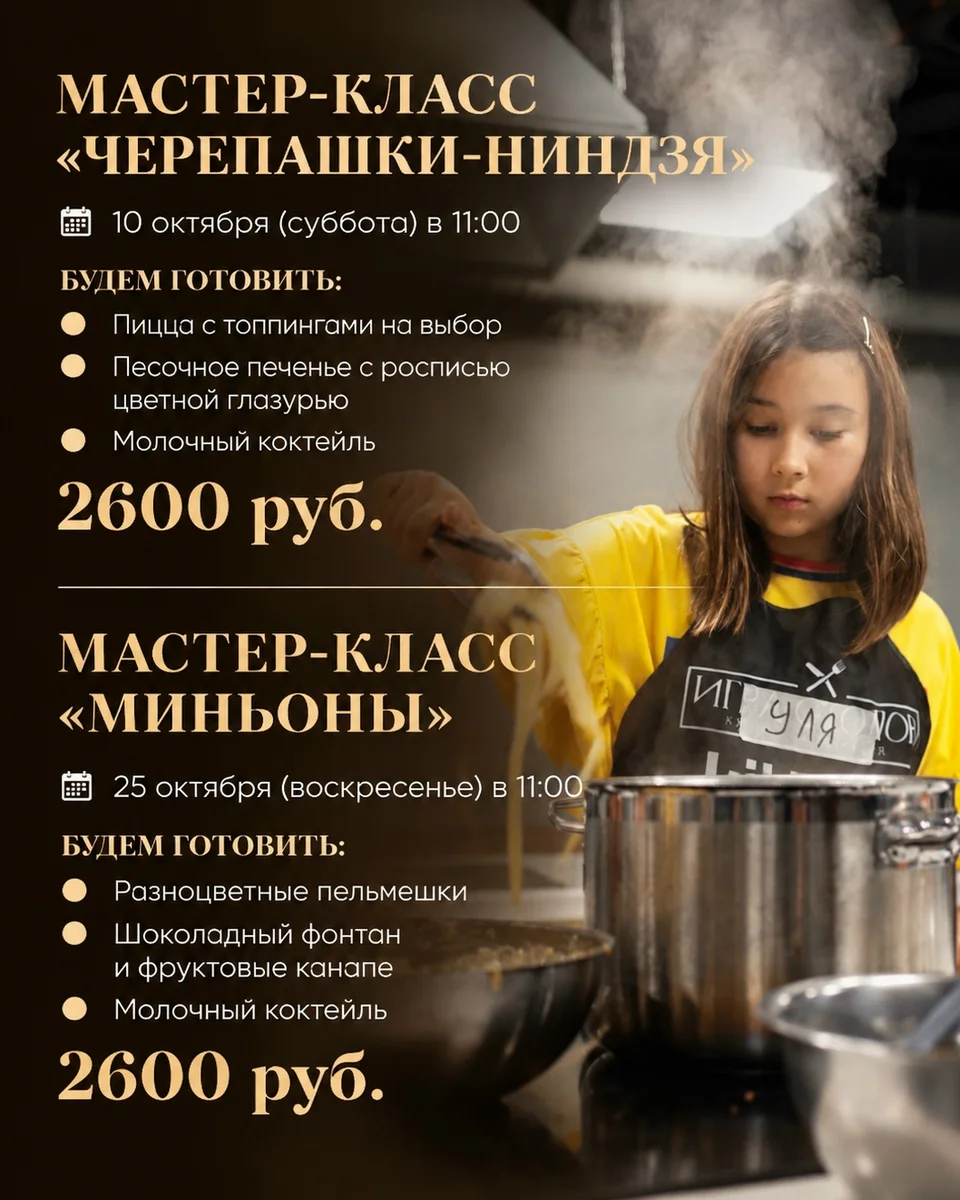 Афиша «Мастер-класс «Миньоны»»