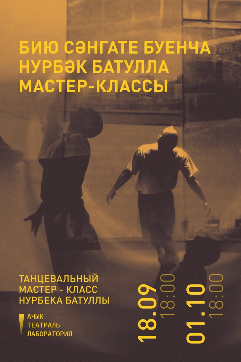 Афиша «Мастер-класс Нурбека Батуллы по танцевальному искусству»