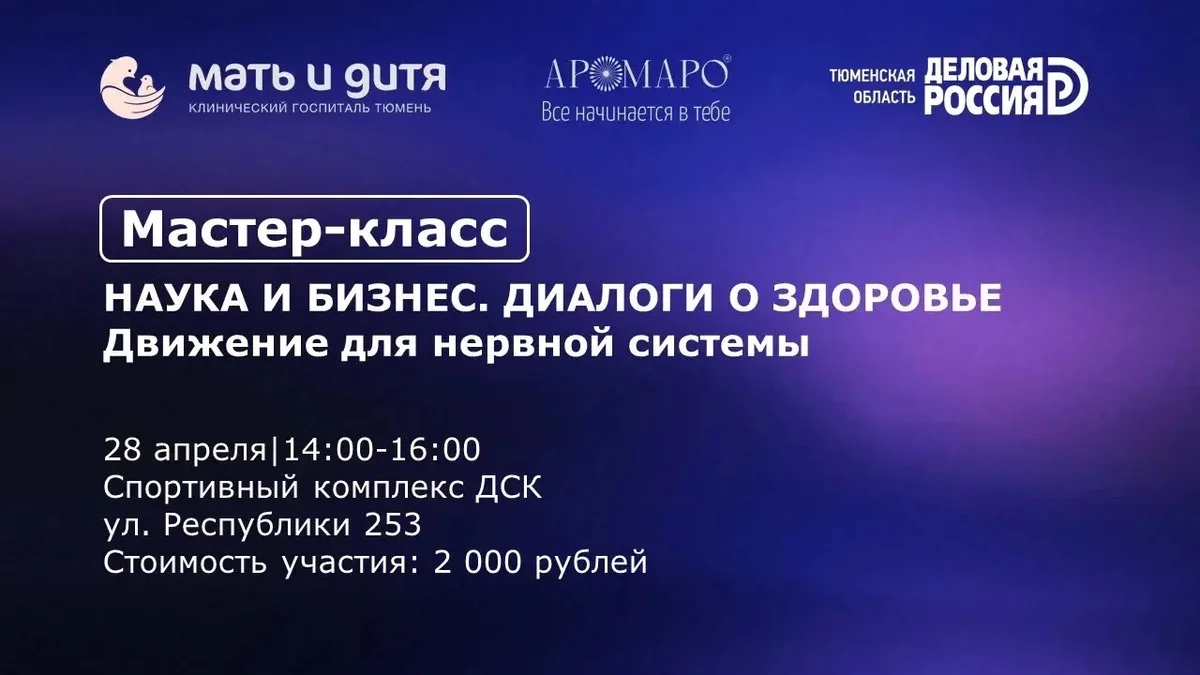 Афиша «Мастер-класс о здоровье нервной системы»