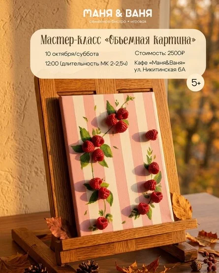 Афиша «Мастер-класс «Объемная картина»»