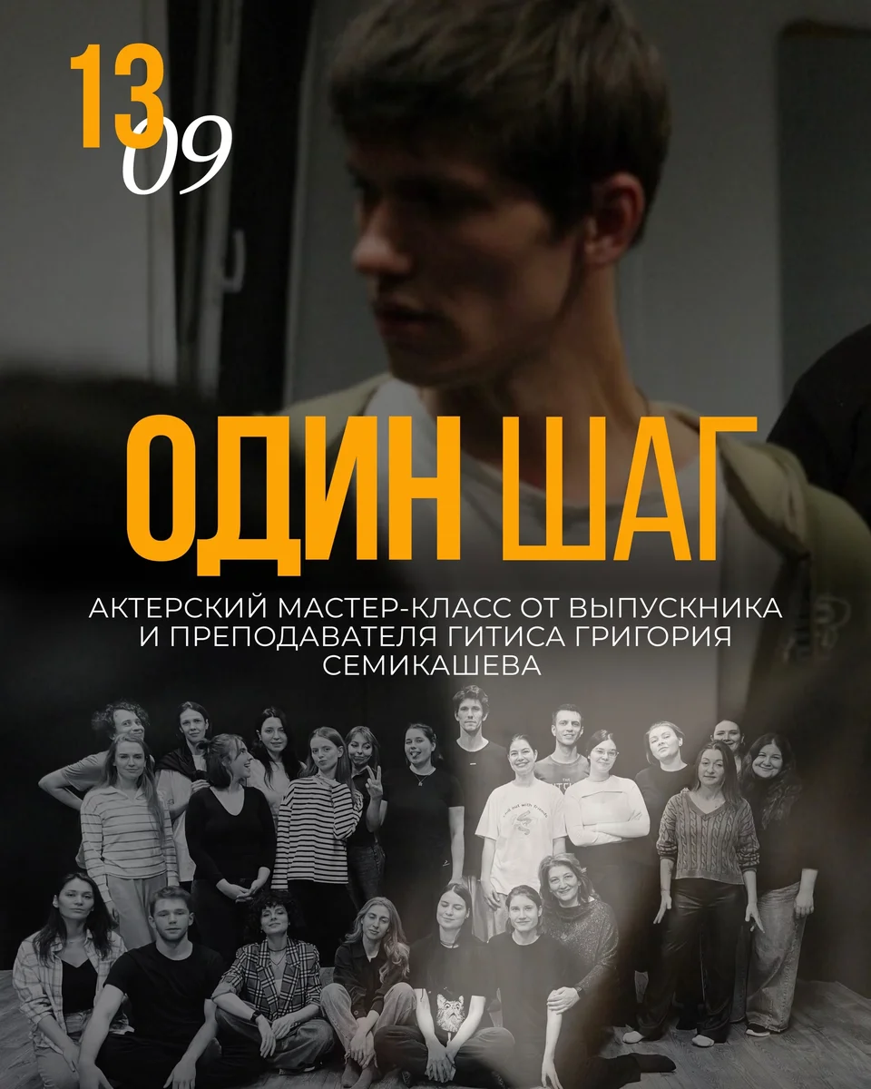 Афиша «Мастер-класс «Один шаг»»