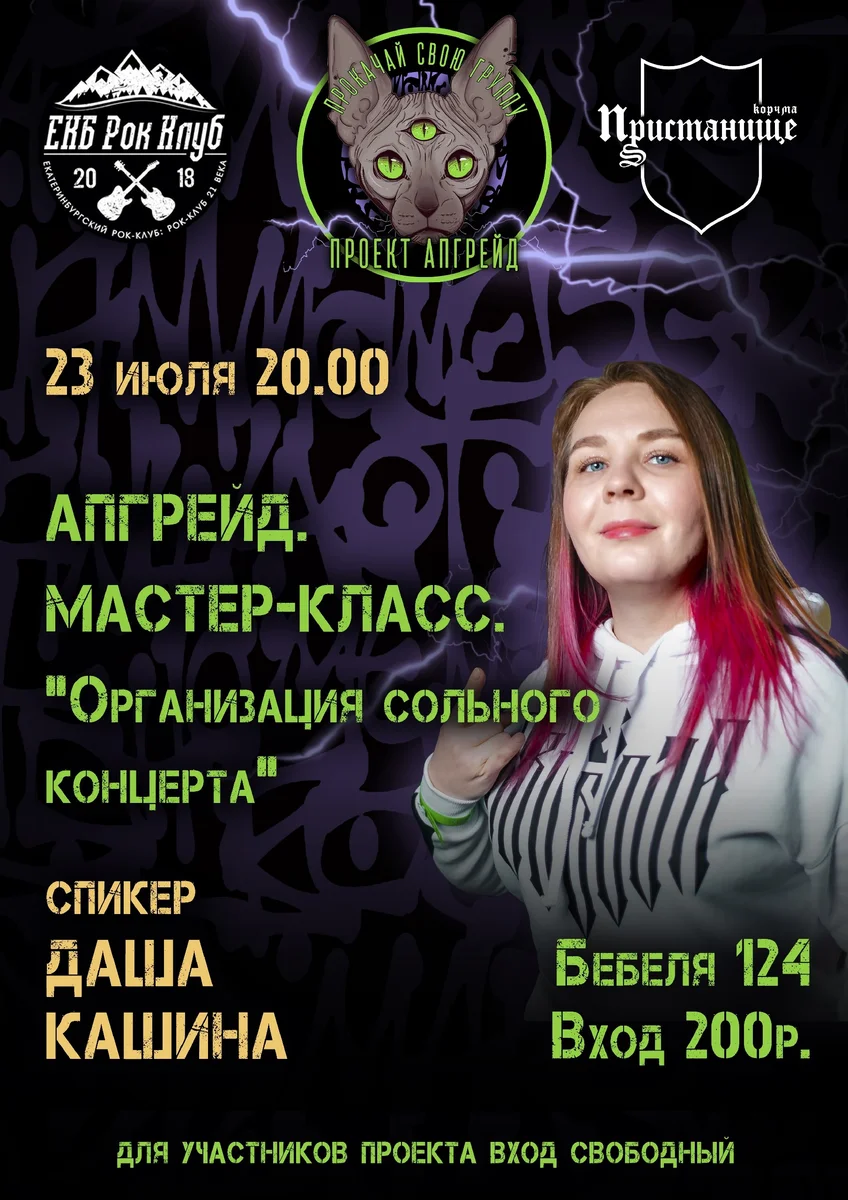 Афиша «Мастер-класс «Организация сольного концерта»»