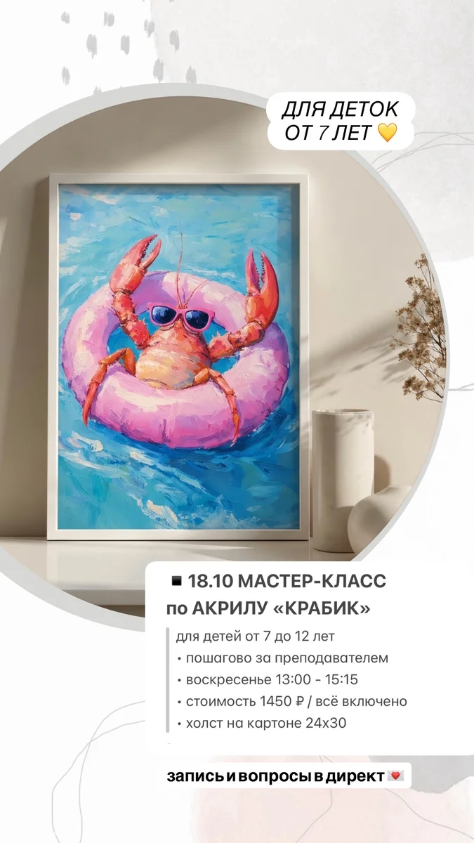 Афиша «Мастер-класс по акрилу «Крабик»»