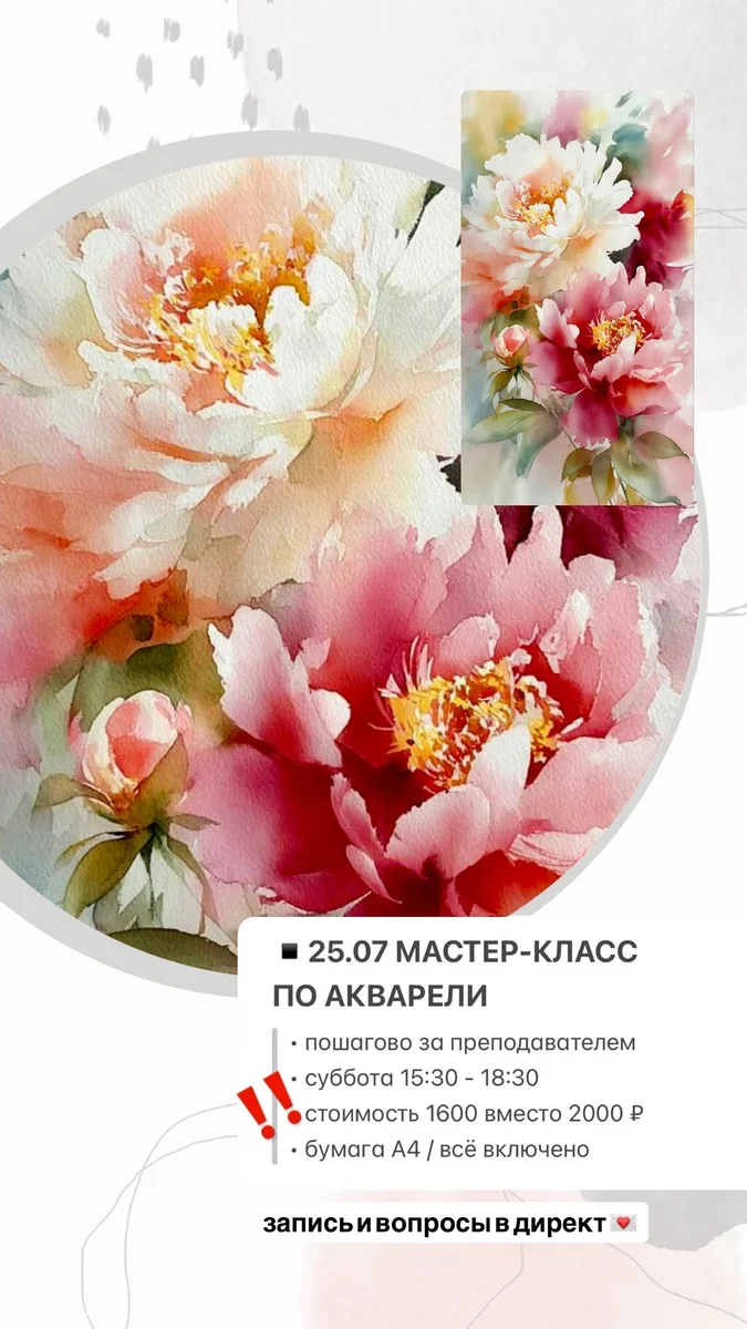 Афиша «Мастер-класс по акварели»
