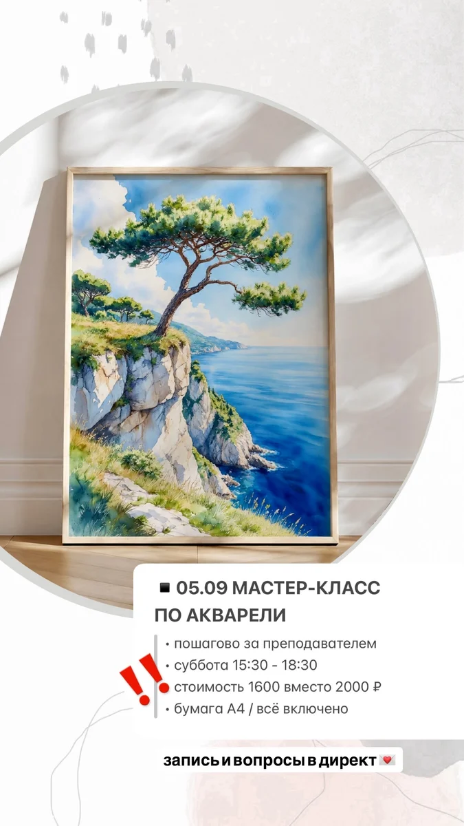 Афиша «Мастер-класс по акварели»