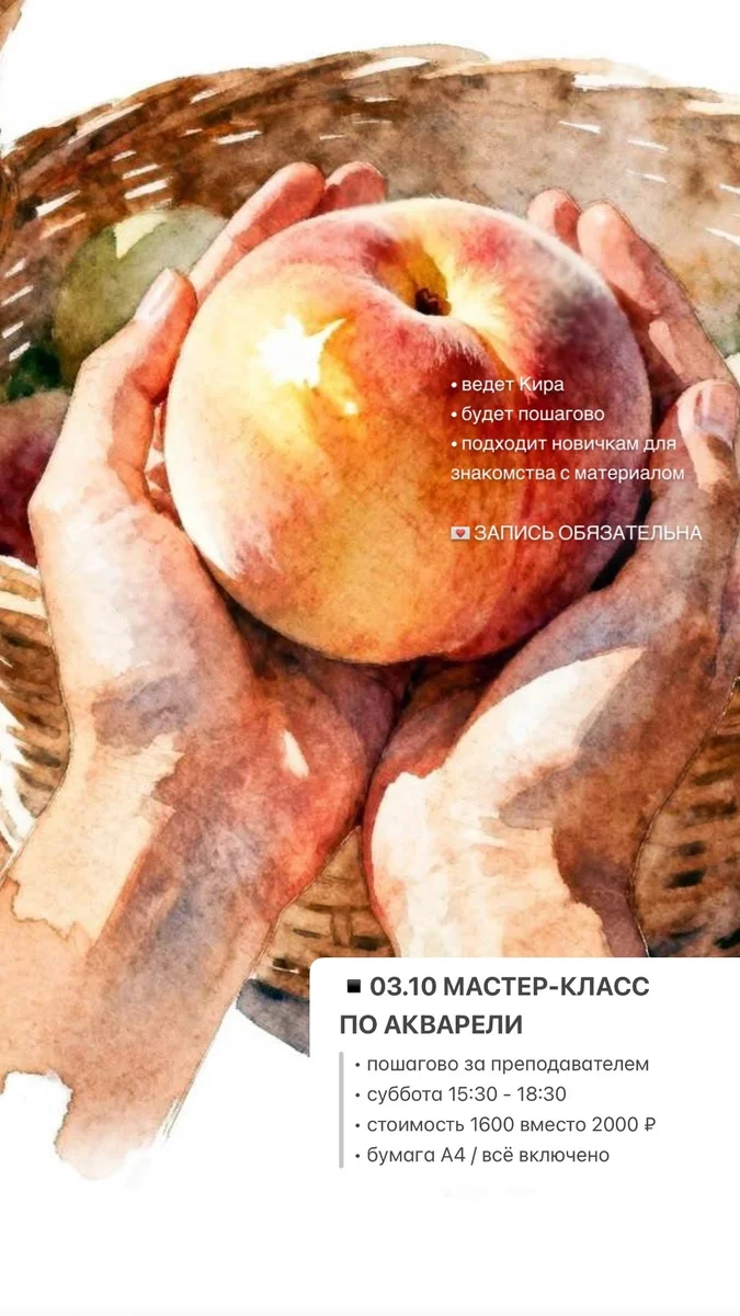 Афиша «Мастер-класс по акварели»
