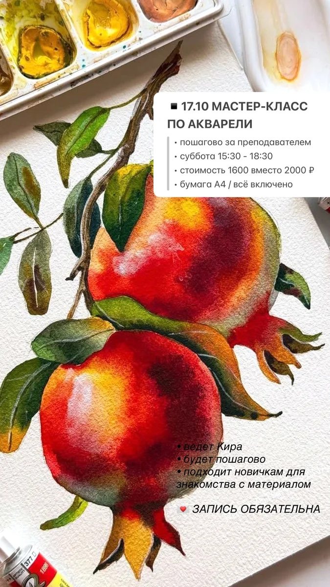 Афиша «Мастер-класс по акварели»
