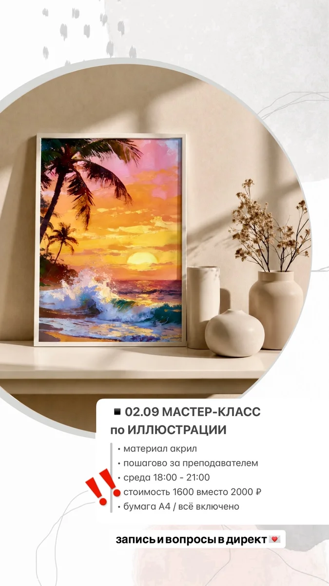 Афиша «Мастер-класс по иллюстрации»