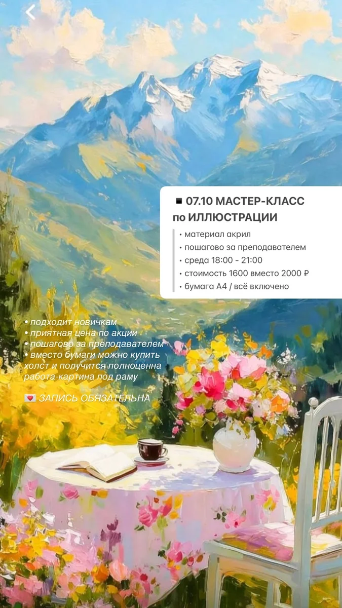 Афиша «Мастер-класс по иллюстрации»