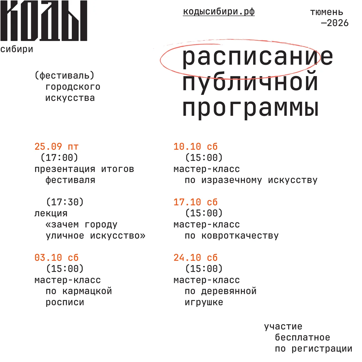 Афиша «Мастер-класс по ковроткачеству»