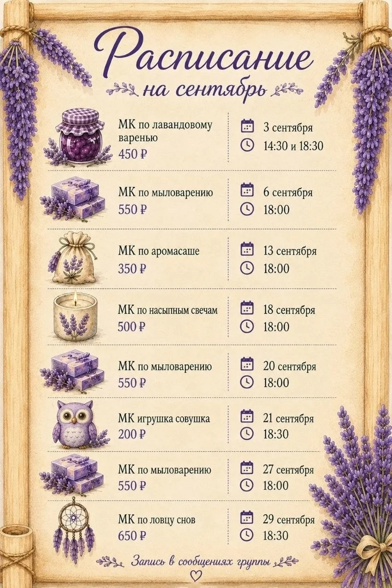 Афиша «Мастер-класс по лавандовому варенью — 14:30»
