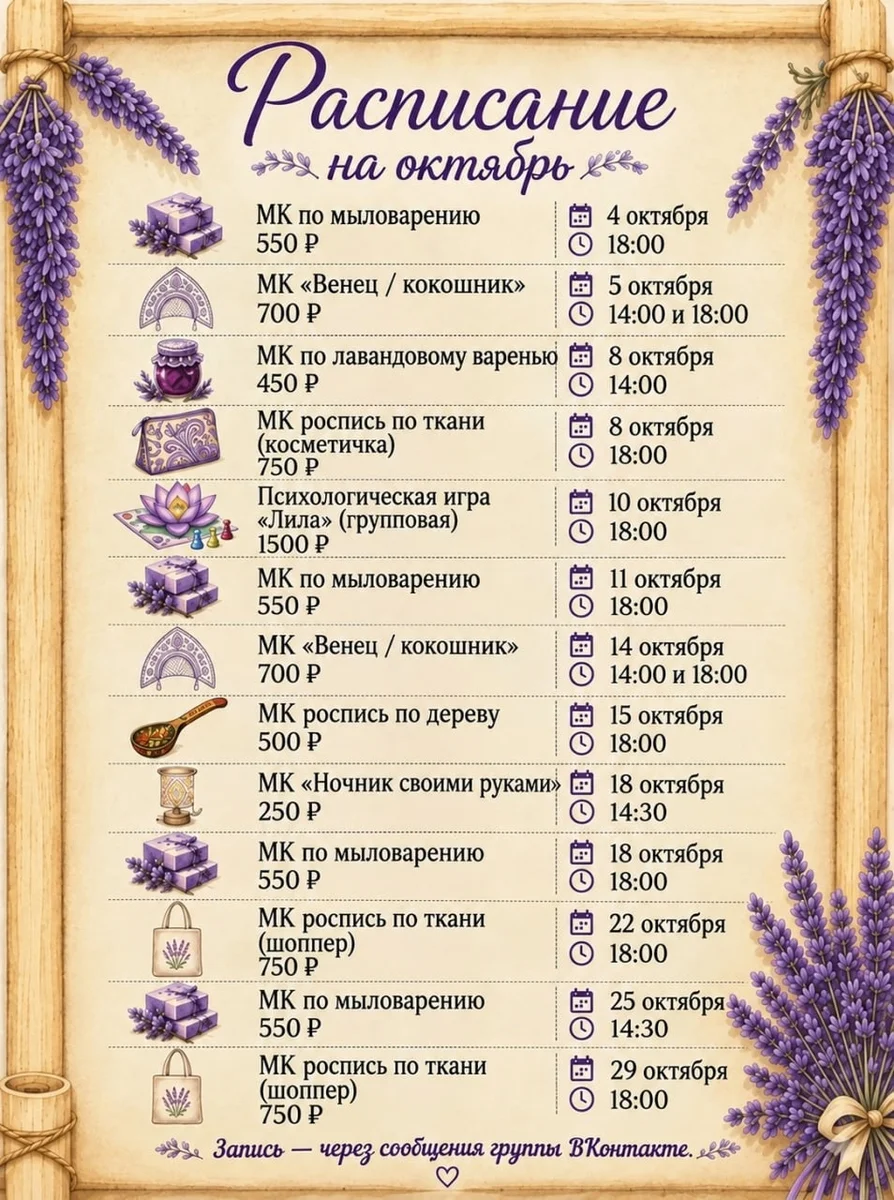 Афиша «Мастер-класс по мыловарению»