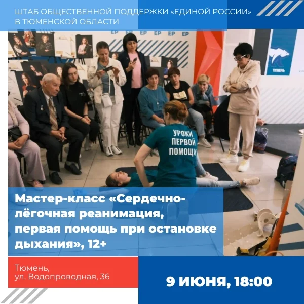 Афиша «Мастер-класс по сердечно-лёгочной реанимации»