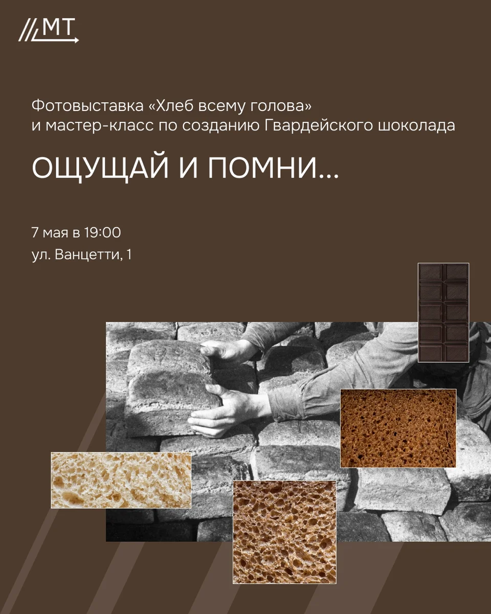 Афиша «Мастер-класс по созданию Гвардейского шоколада»