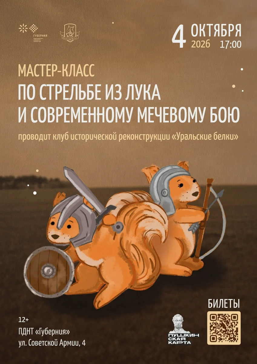 Афиша «Мастер-класс по стрельбе из лука и современному мечевому бою»