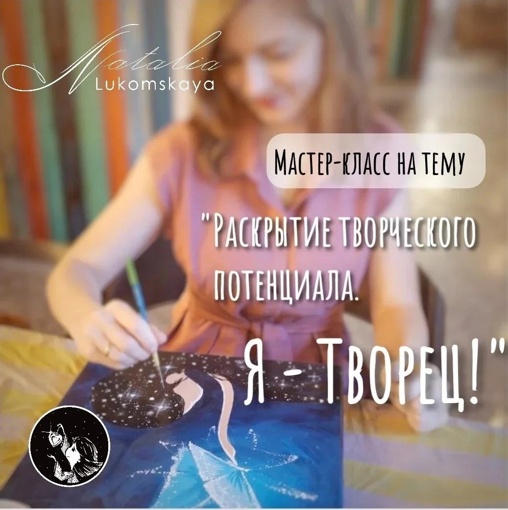 Афиша «Мастер-класс по теме: «Я творец. Создавая новые миры» 16 октября 2026»