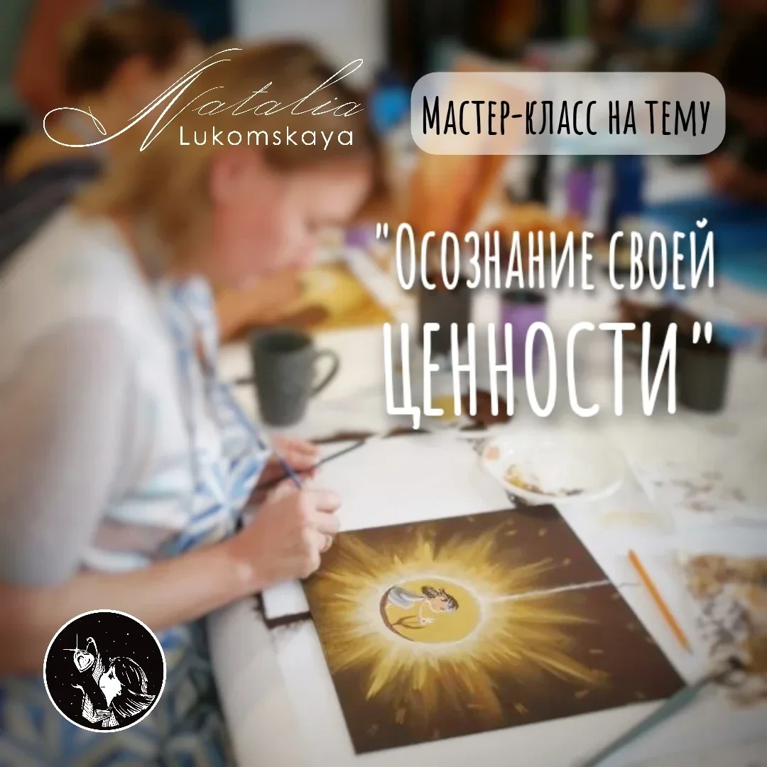 Афиша «Мастер-класс по теме: «Самоценность, осознание своей уникальности» 23 октября 2026»