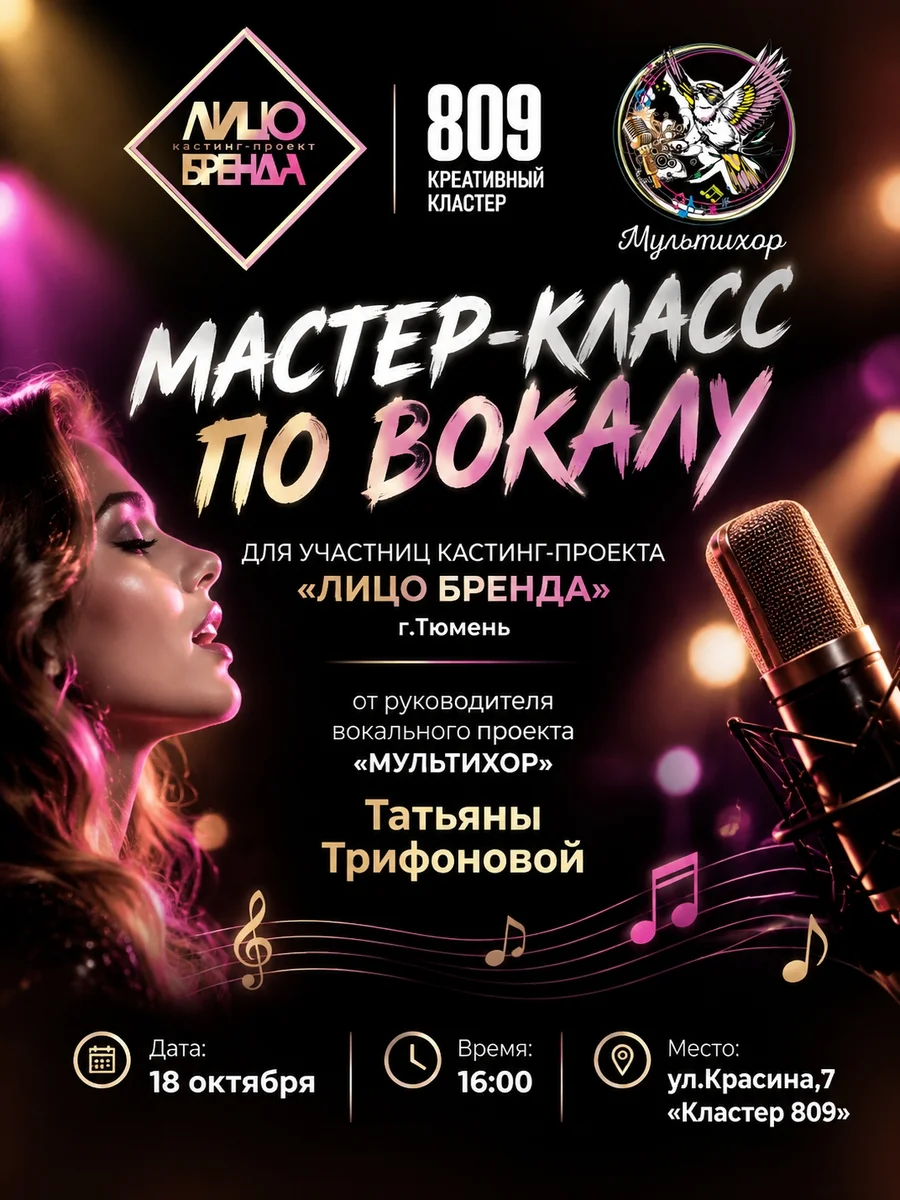 Афиша «Мастер-класс по вокалу «МУЛЬТИХОР&МУЛЬТИКЛУБ»»