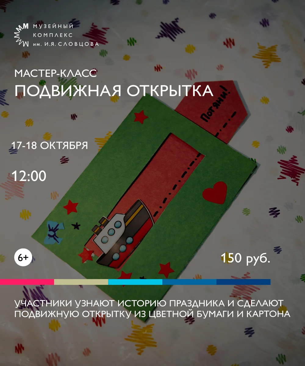 Афиша «Мастер-класс «Подвижная открытка»»