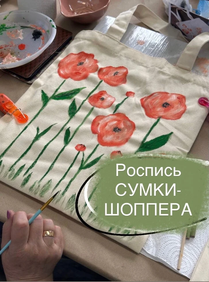 Афиша «Мастер-класс «Роспись шопперов»»