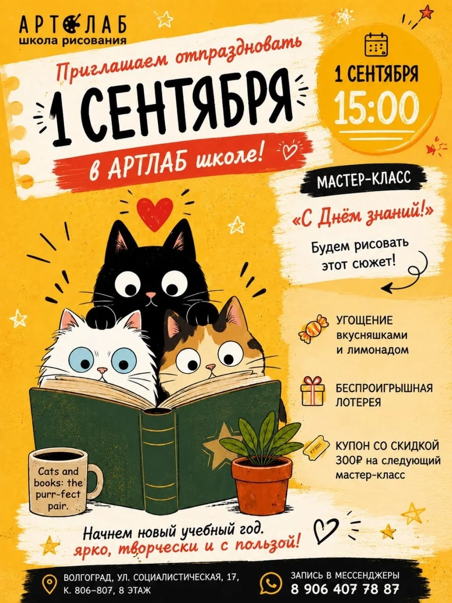 Афиша «Мастер-класс «С Днём знаний!» в АртЛаб»
