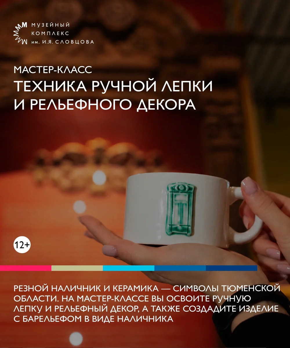 Афиша «Мастер-класс «Техника ручной лепки и рельефного декора»»