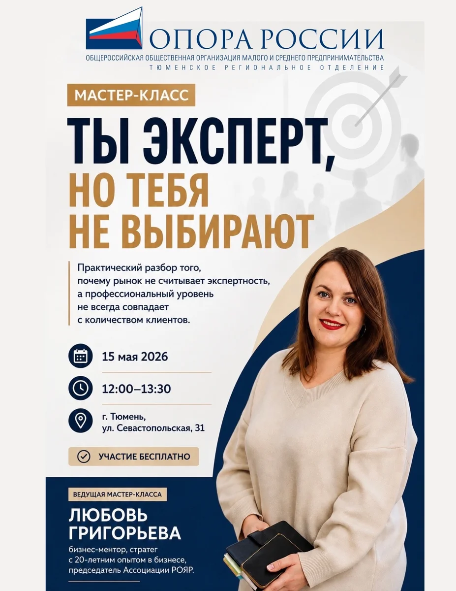 Афиша «Мастер-класс «Ты эксперт, но тебя не выбирают»»