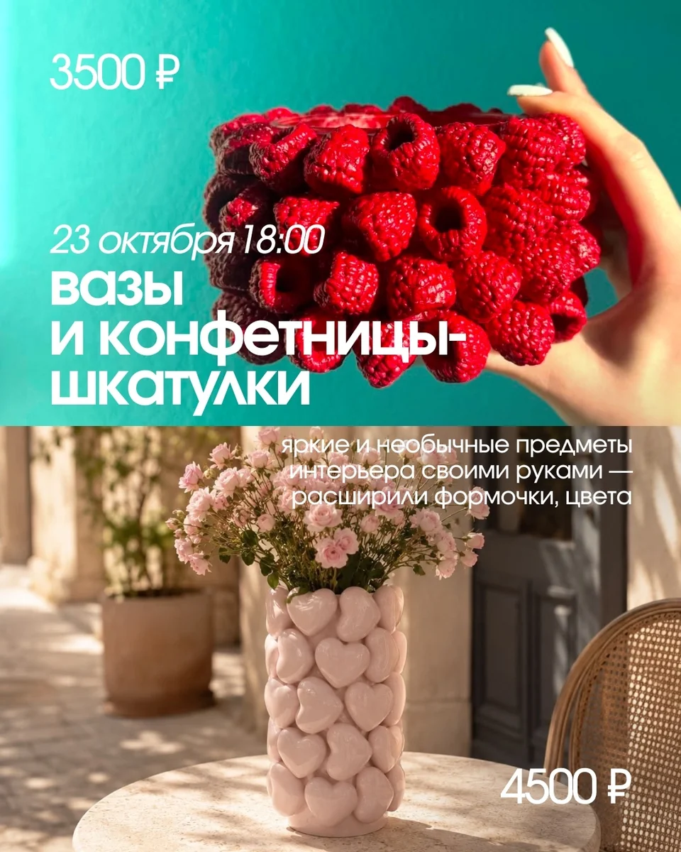 Афиша «Мастер-класс «Вазы и конфетницы-шкатулки»»