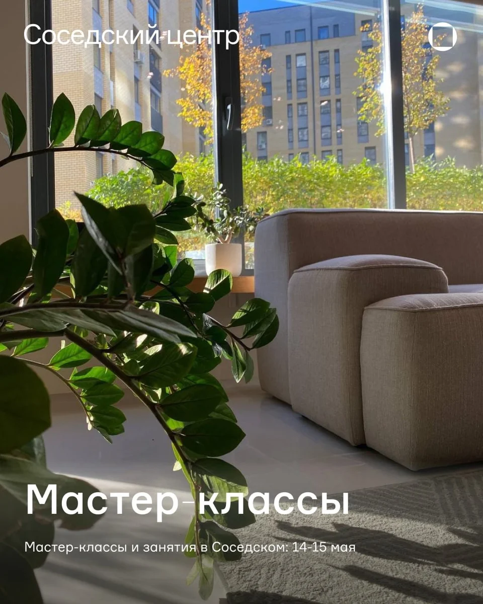 Афиша «Мастер-классы и занятия 14–15 мая»