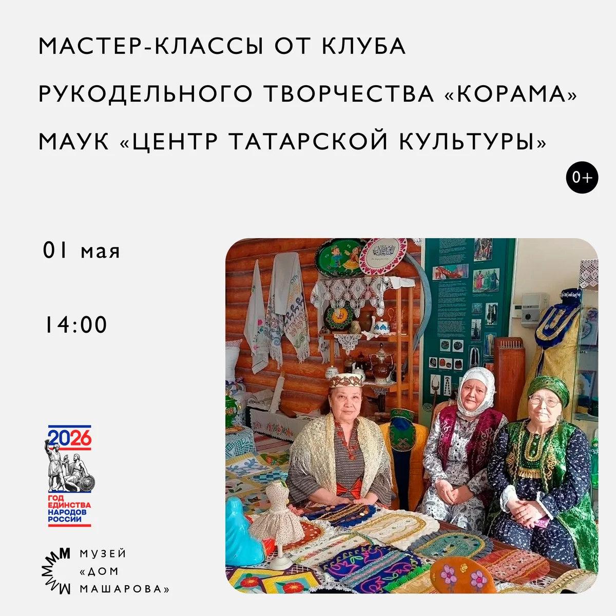 Афиша «Мастер-классы клуба рукодельного творчества «Корама»»
