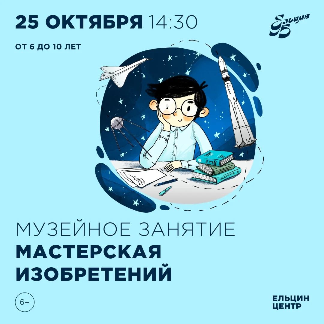 Афиша «Мастерская изобретений»