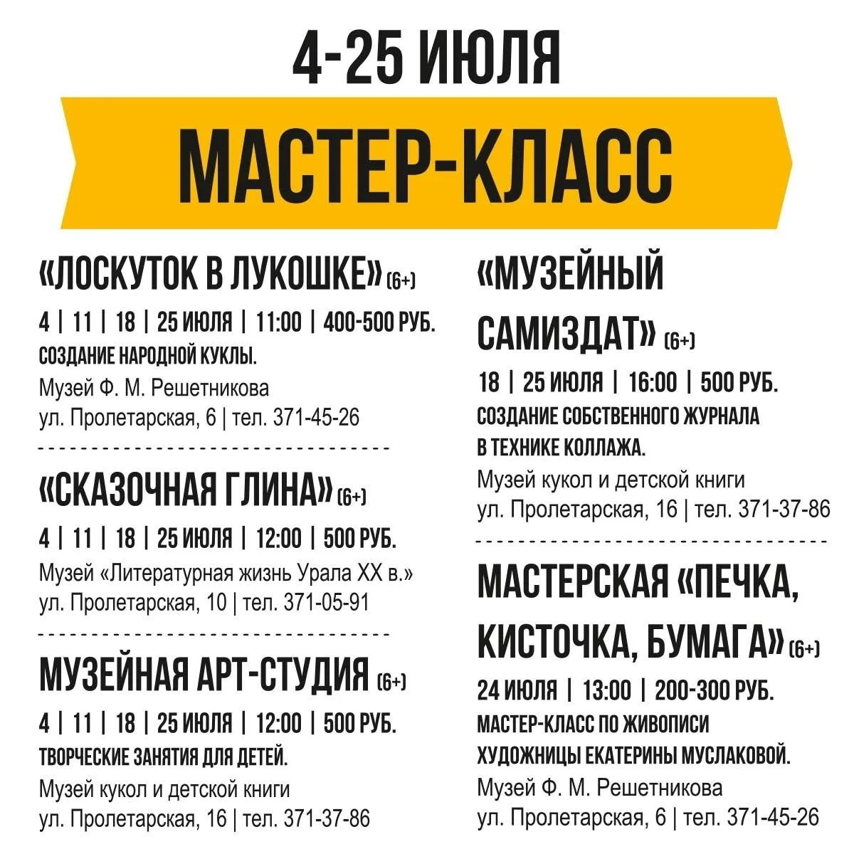 Афиша «Мастерская «Печка, кисточка, бумага»»