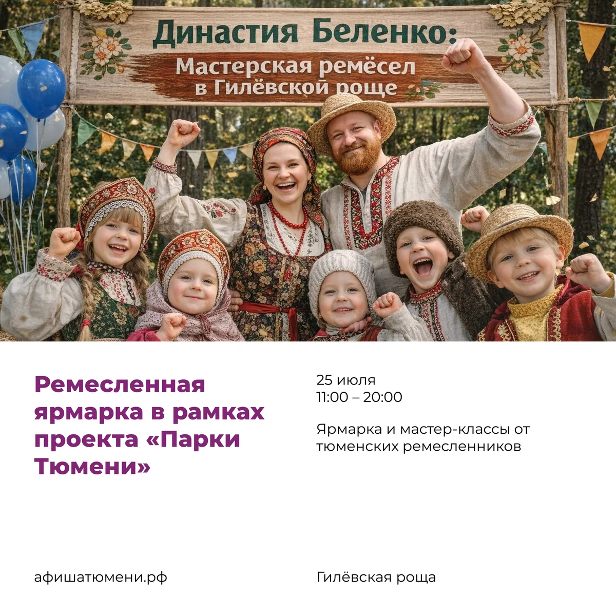 Афиша «Мастерская ремёсел в Гилёвской роще»