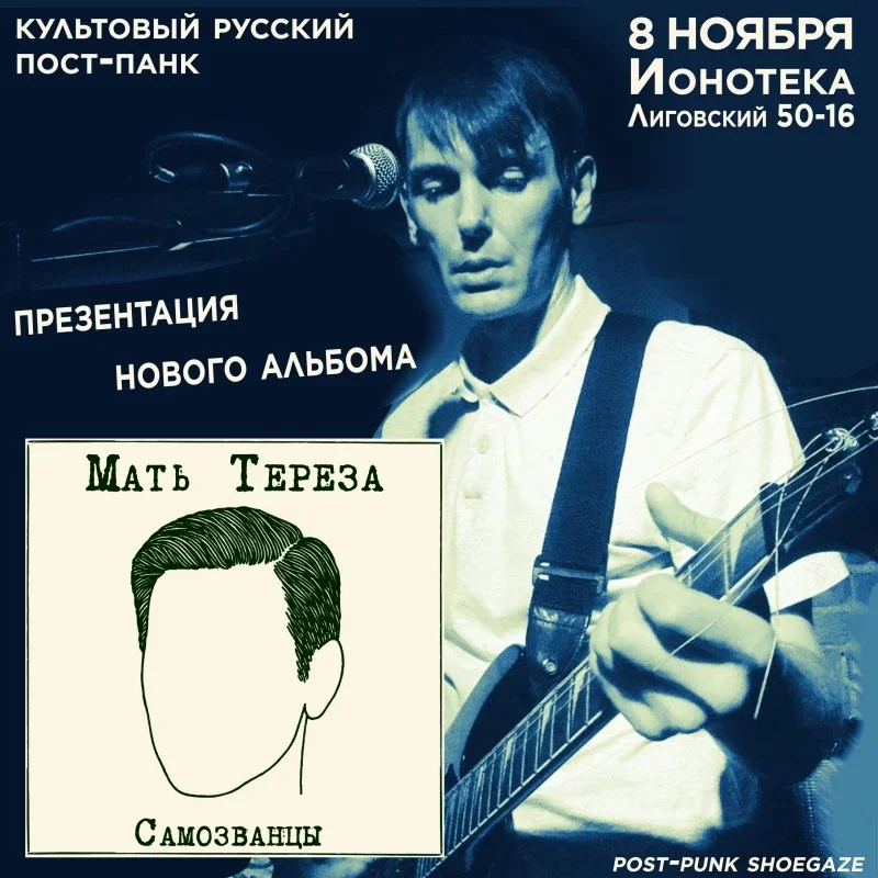 Афиша «МАТЬ ТЕРЕЗА - 8/11 - СПб»