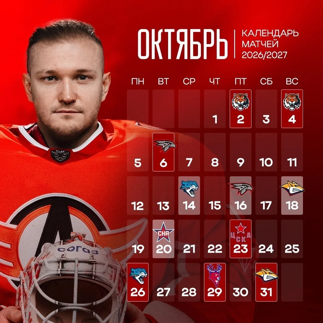 Афиша «Матч ХК «Автомобилист» 20 октября»