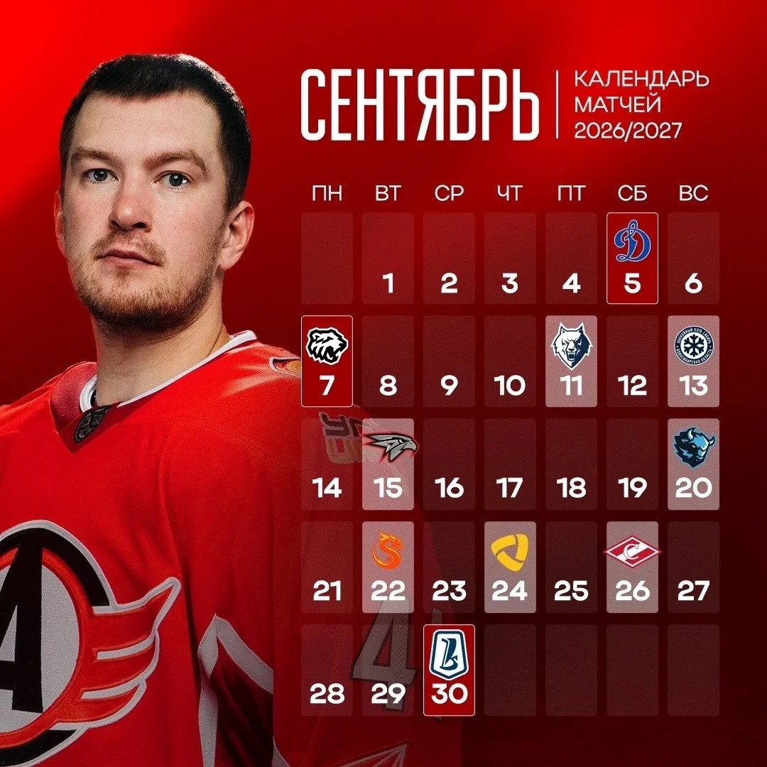 Афиша «Матч ХК «Автомобилист» 7 сентября»
