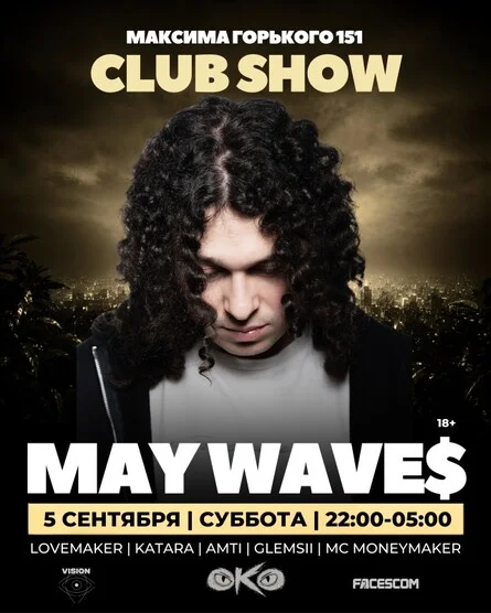 Афиша «MAY WAVE$»