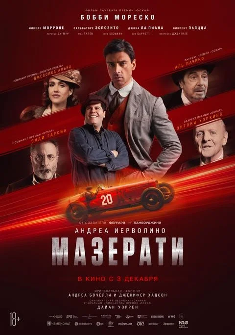 Афиша «МАЗЕРАТИ»